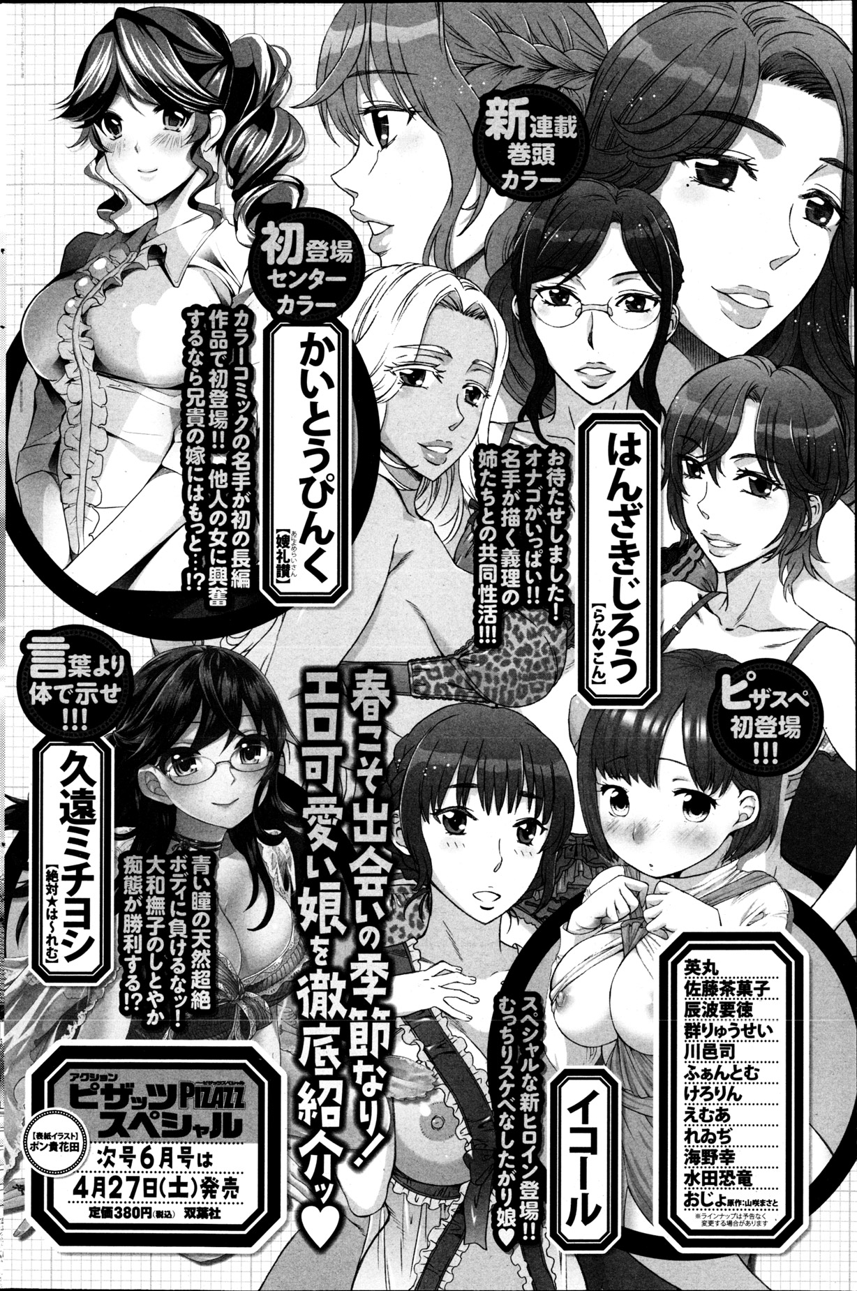 Action Pizazz DX 2013-05 - Page 103