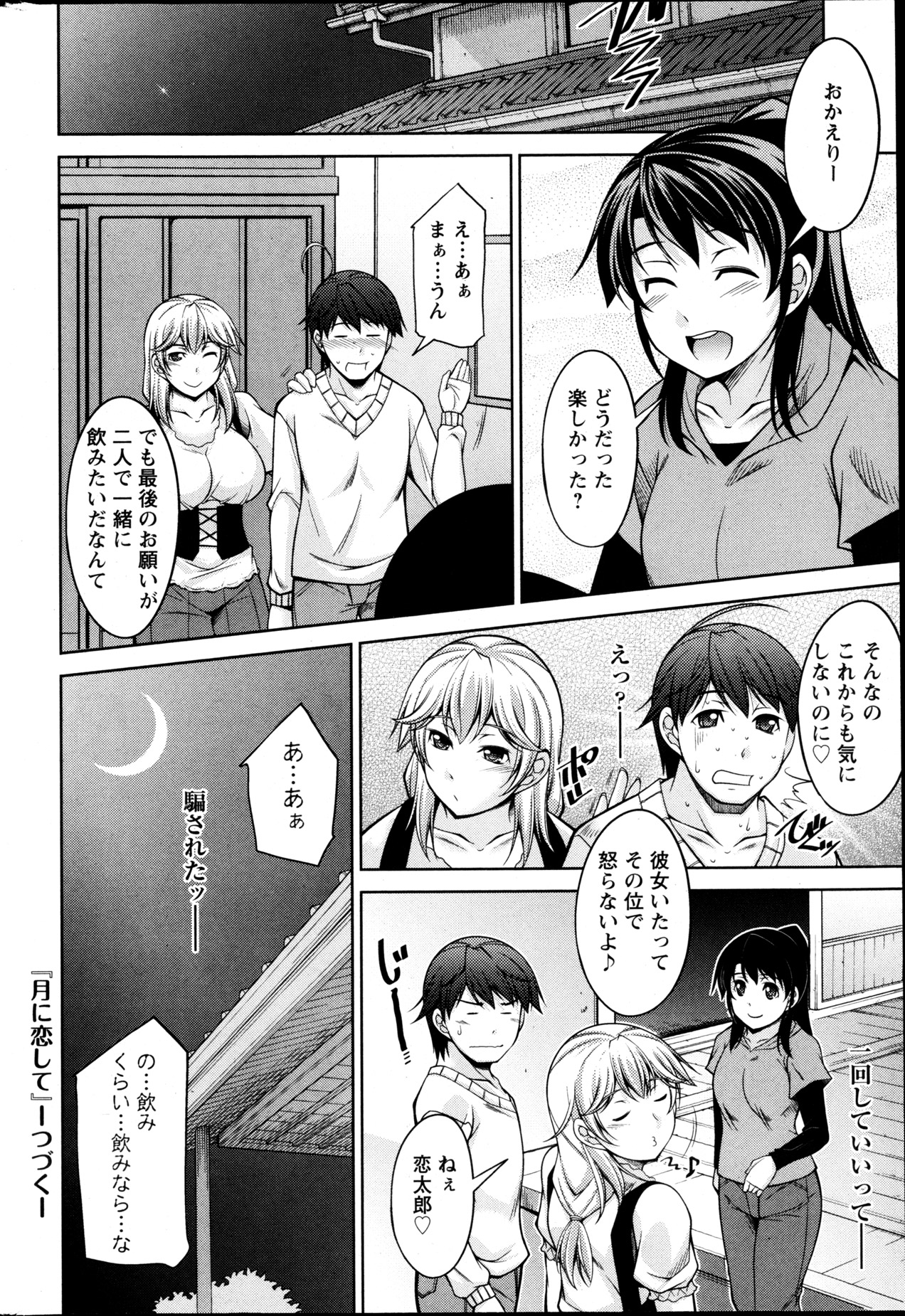 Action Pizazz DX 2013-05 - Page 235
