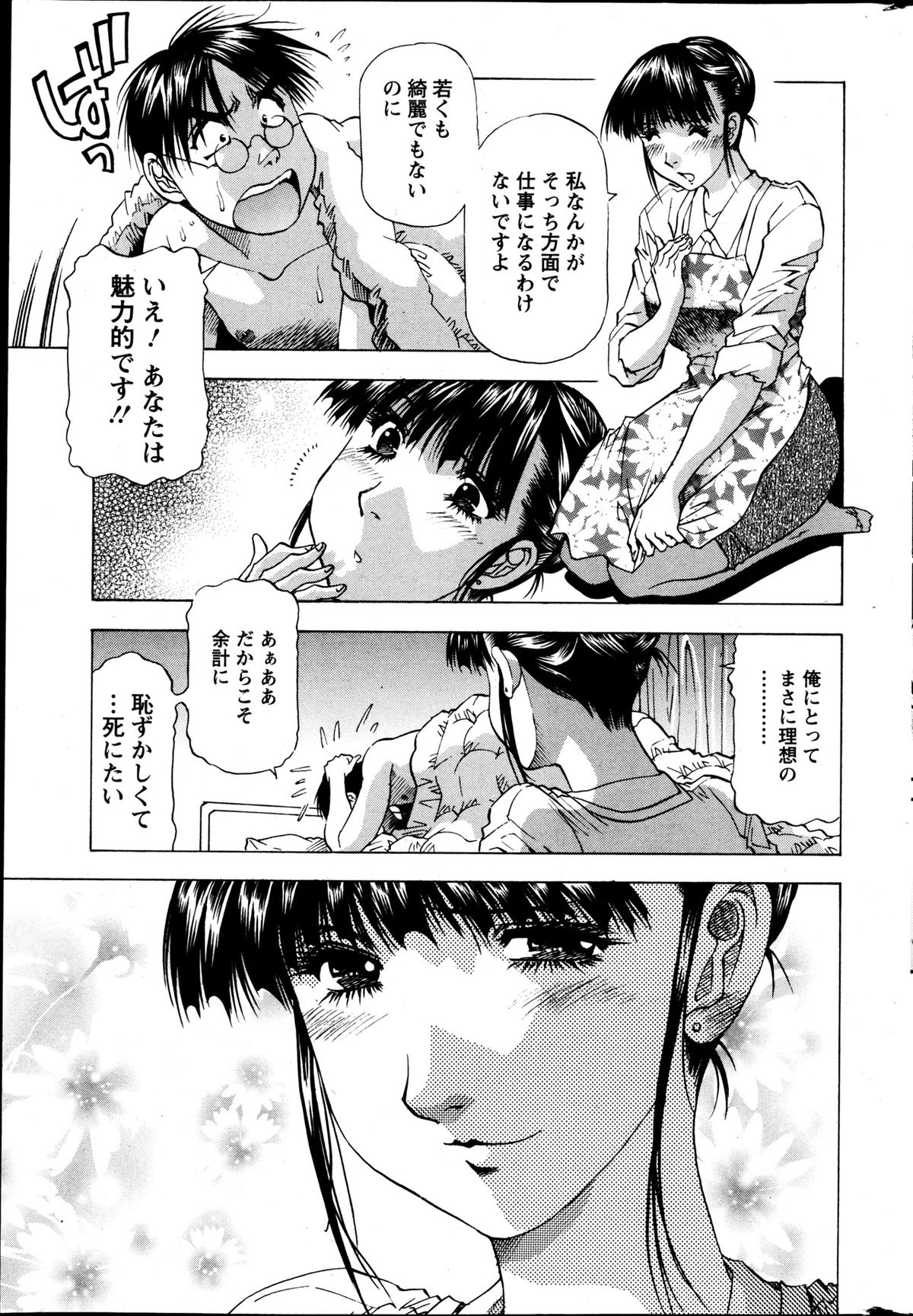 Action Pizazz DX 2013-05 - Page 258