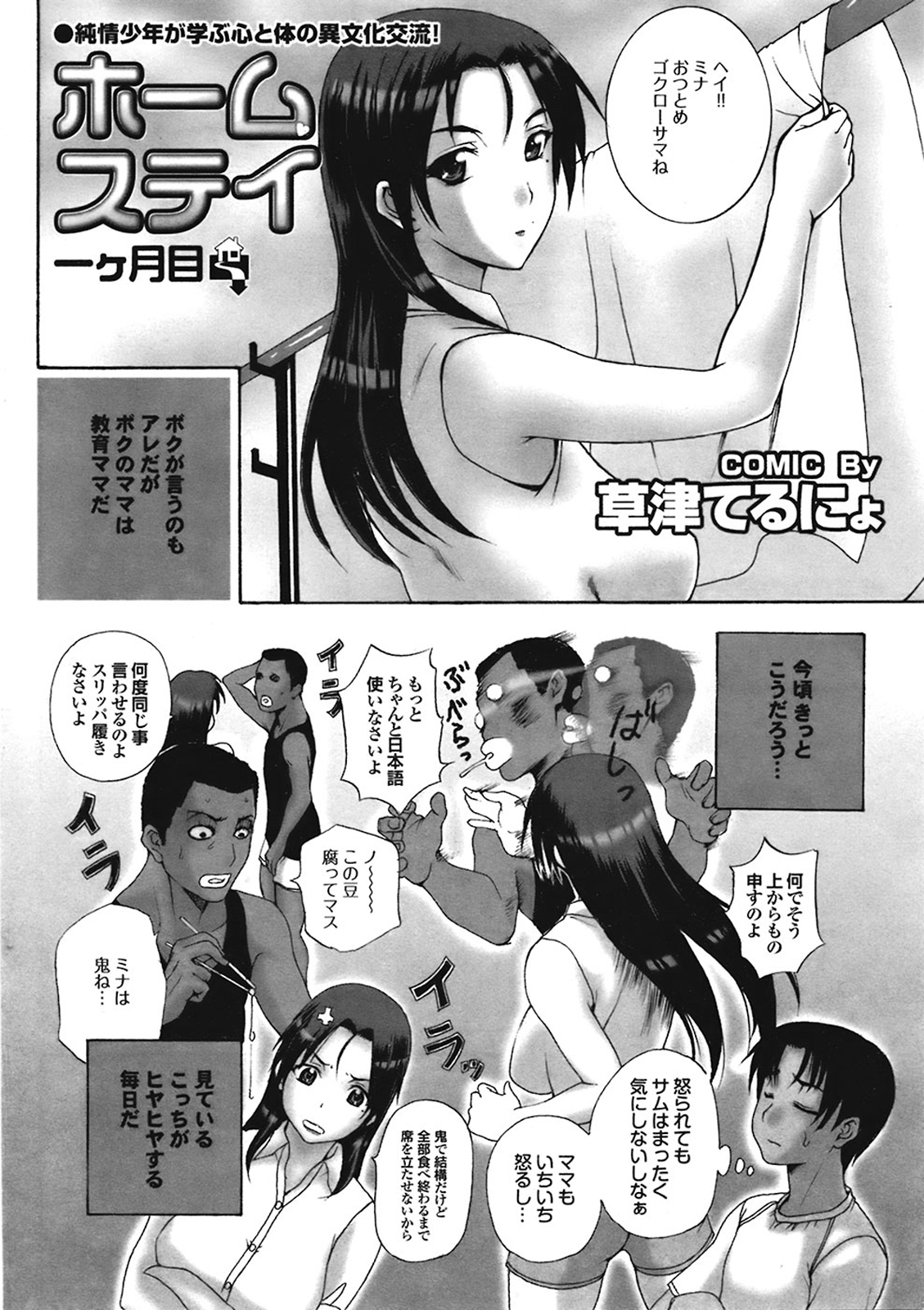 Homestay Ch. 1-4 - Page 22