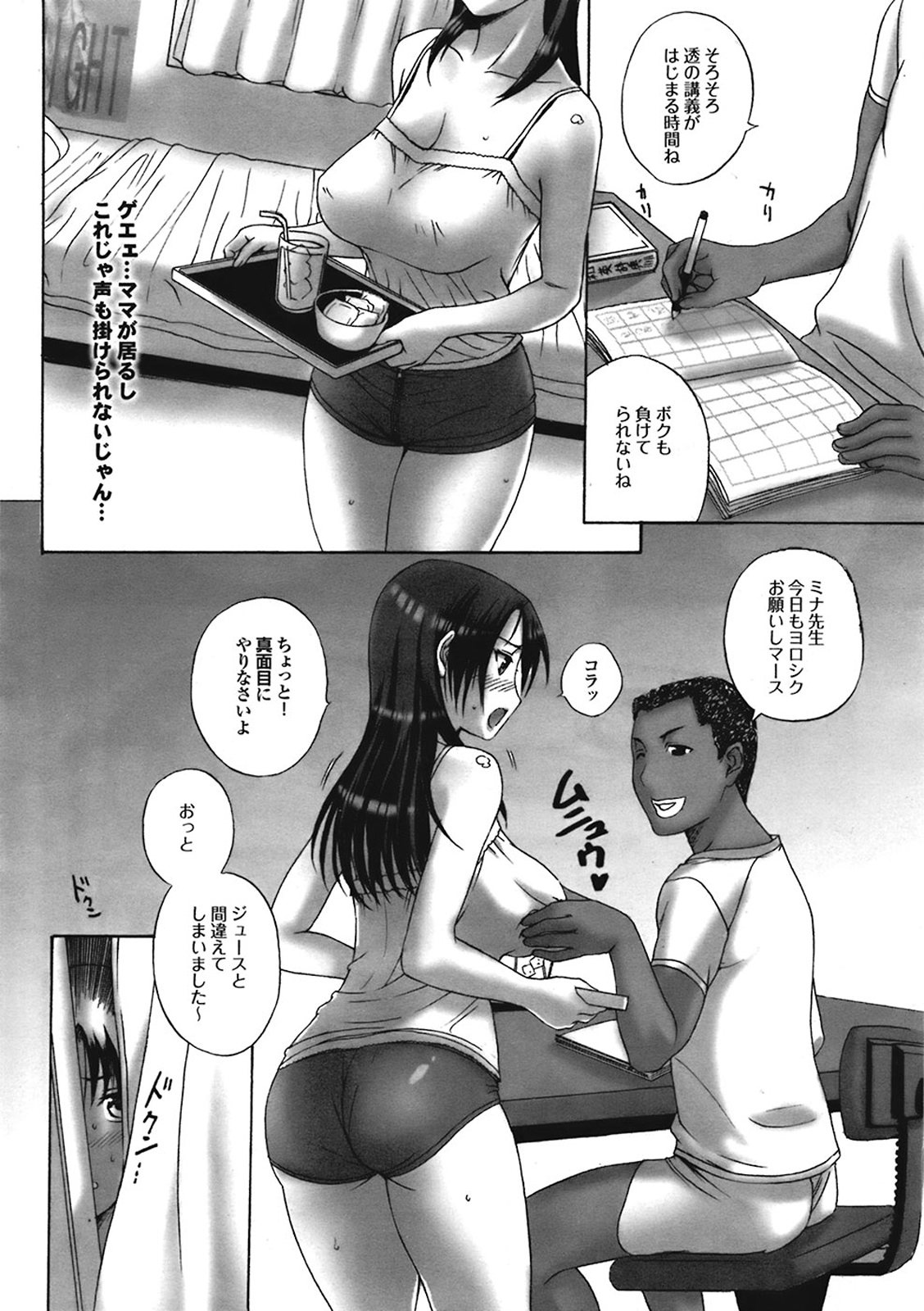 Homestay Ch. 1-4 - Page 28