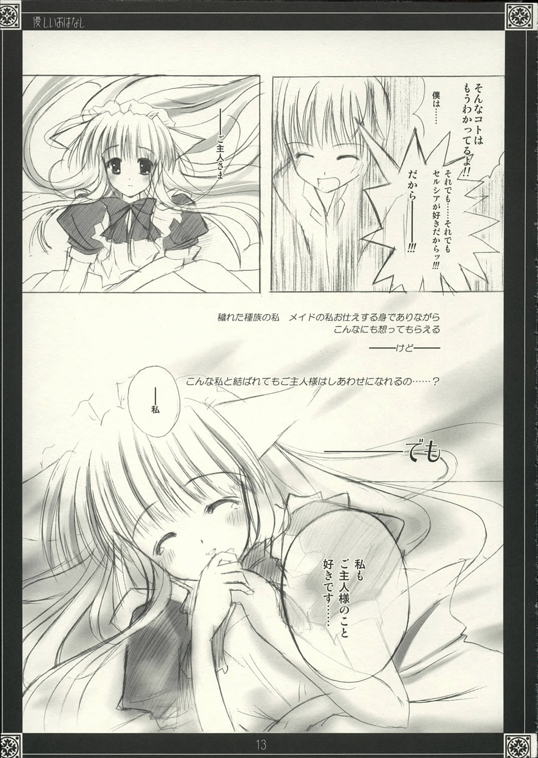 Yasashii O-hanashi - Page 12