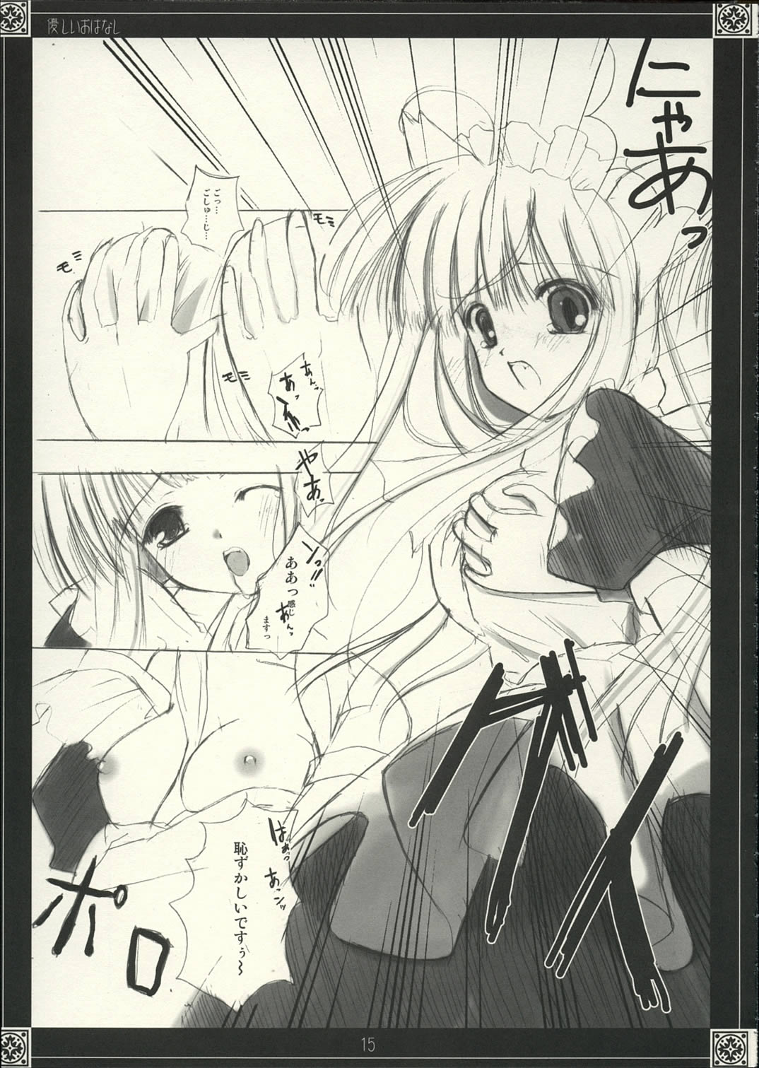 Yasashii O-hanashi - Page 14
