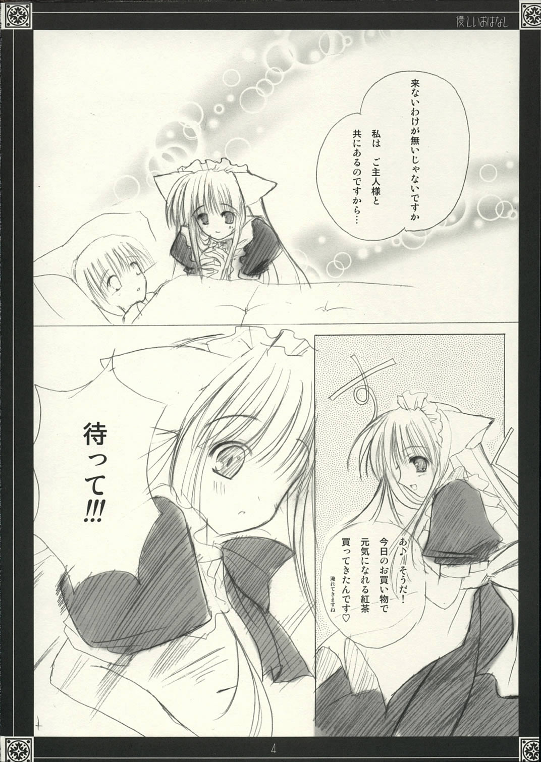 Yasashii O-hanashi - Page 3