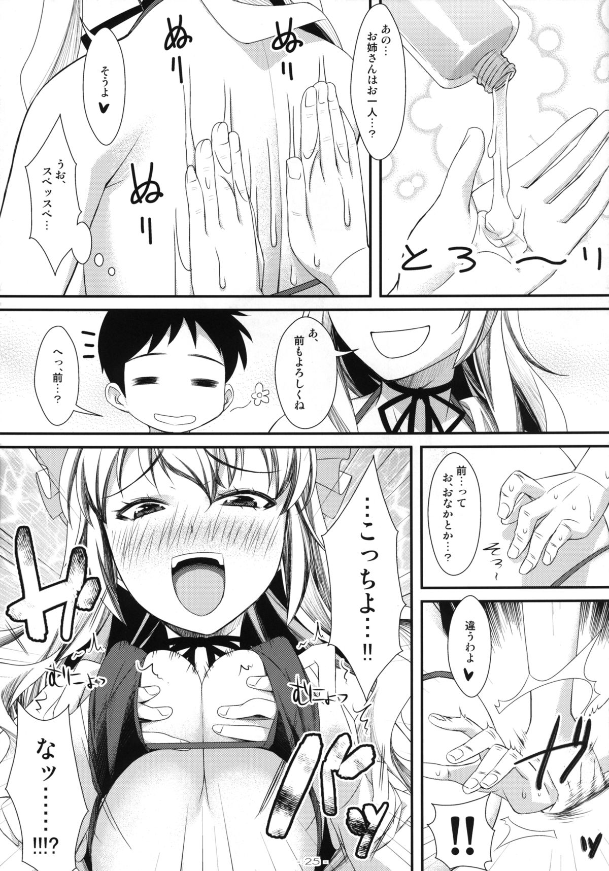 Yasei no Chijo ga Arawareta! Soushuuhen - Page 25