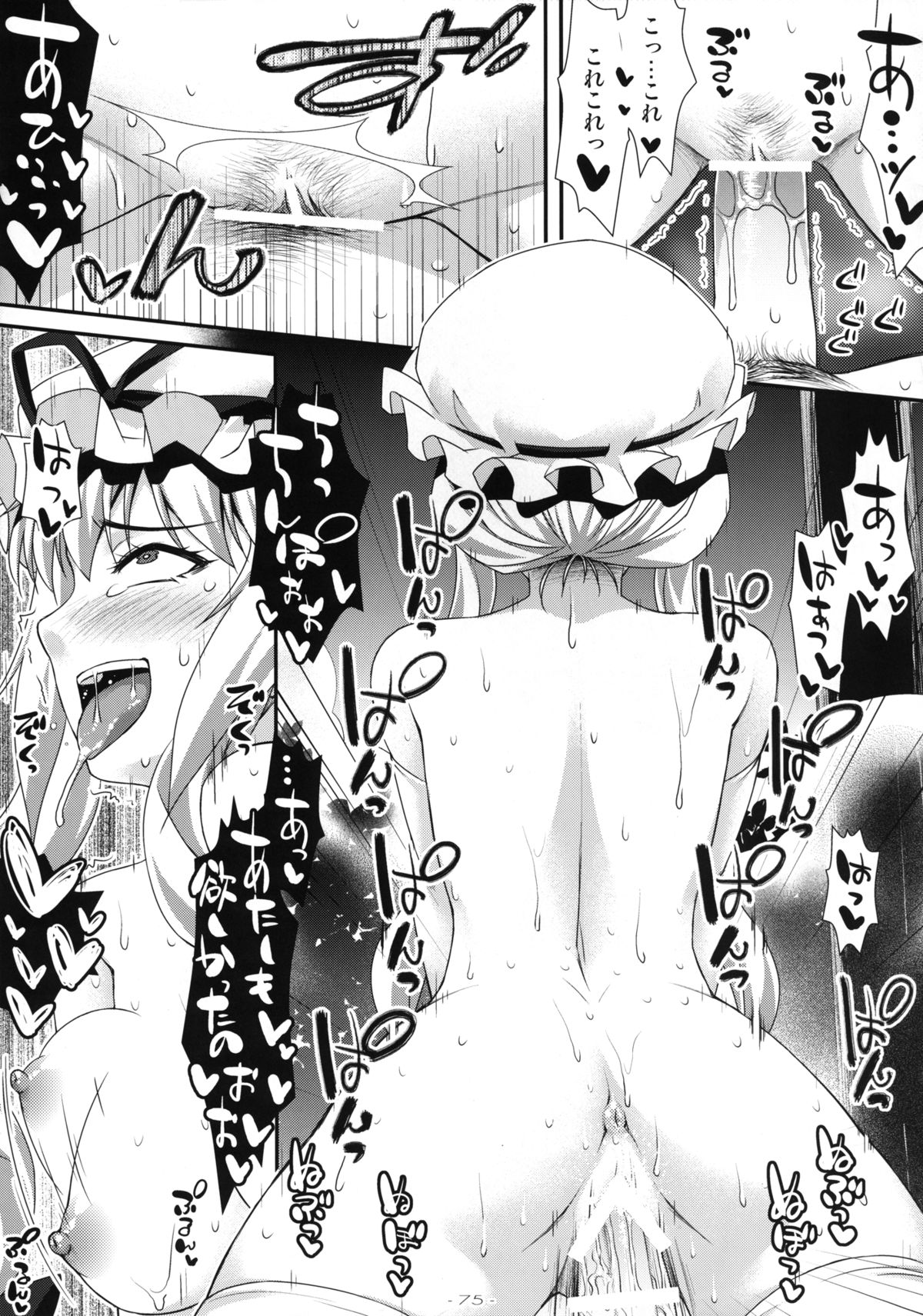 Yasei no Chijo ga Arawareta! Soushuuhen - Page 75