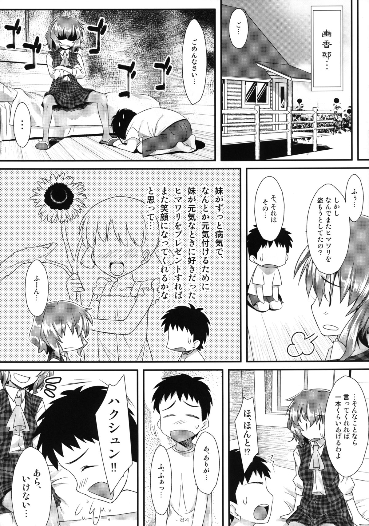 Yasei no Chijo ga Arawareta! Soushuuhen - Page 84
