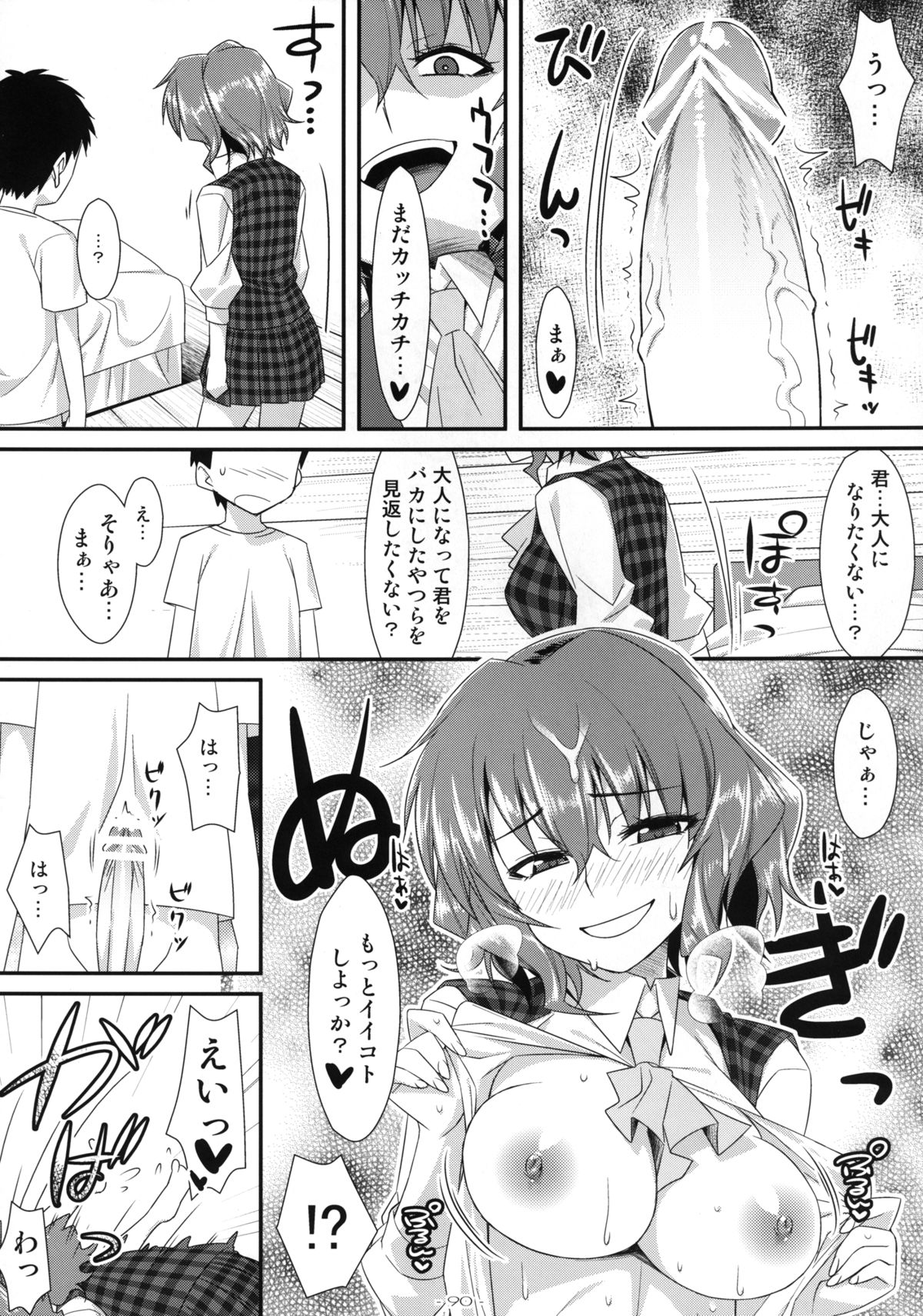 Yasei no Chijo ga Arawareta! Soushuuhen - Page 90