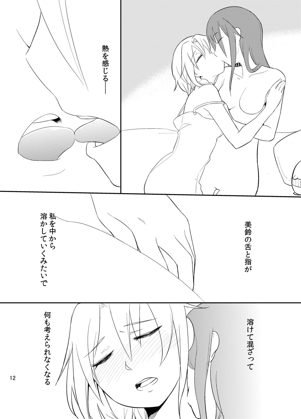 Michiru Karada - Page 13