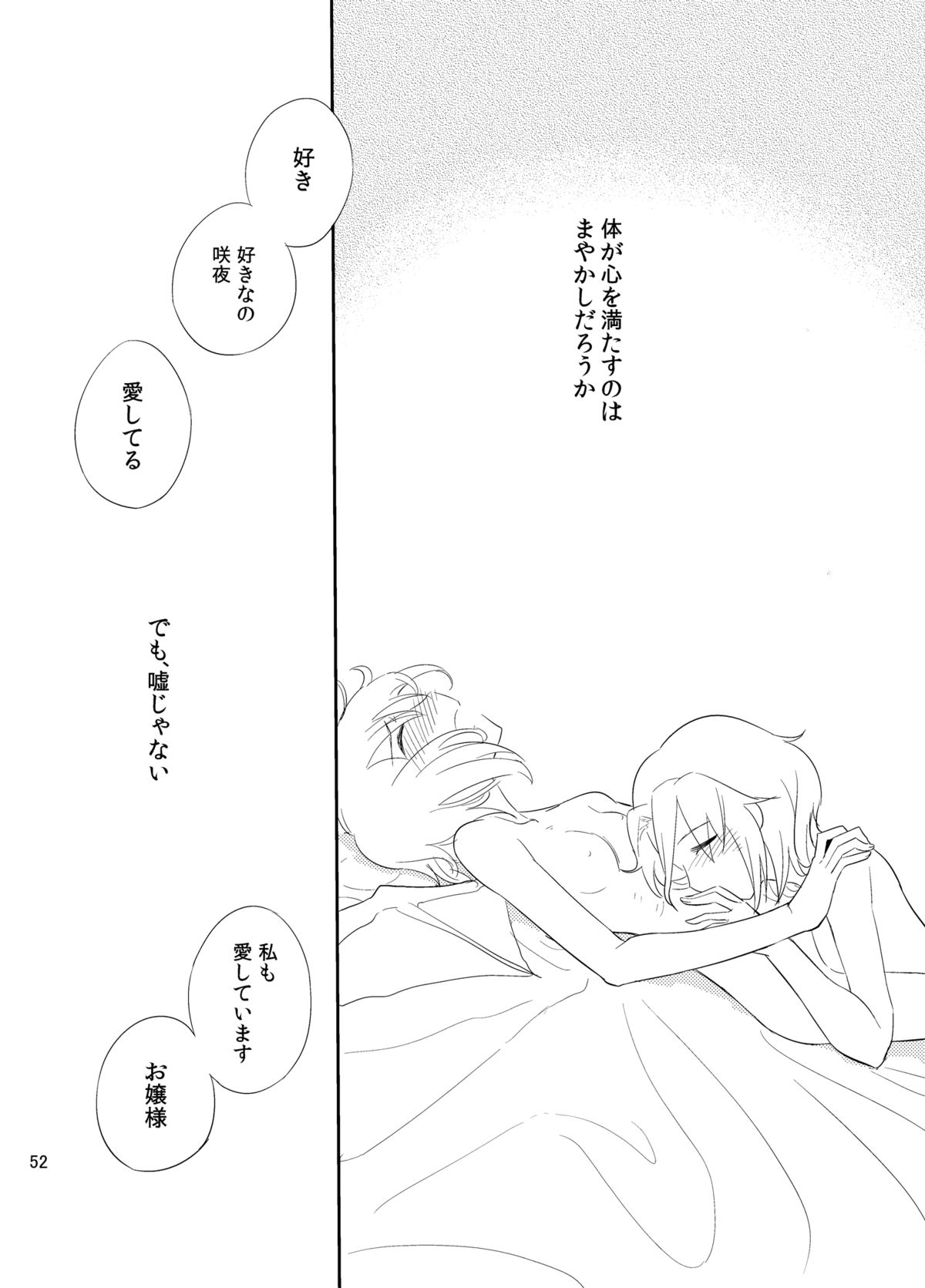 Michiru Karada - Page 53