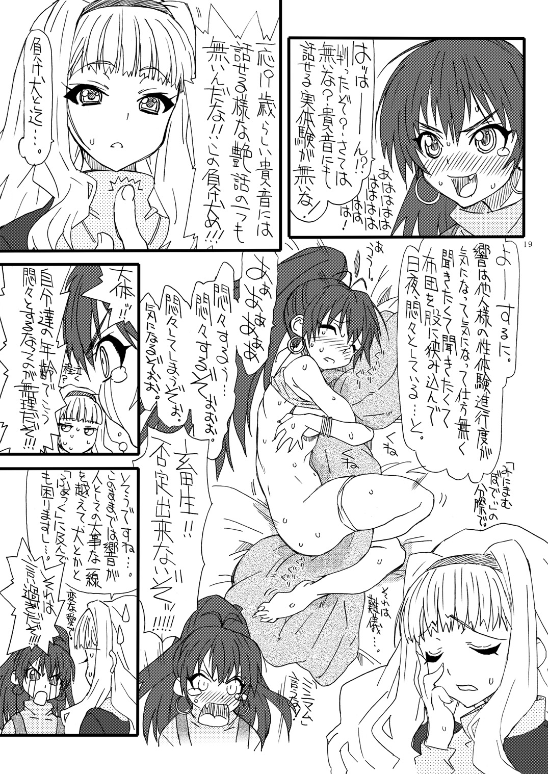 Oshiri-chin 2 - Page 18