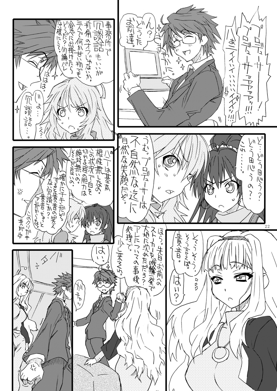 Oshiri-chin 2 - Page 21