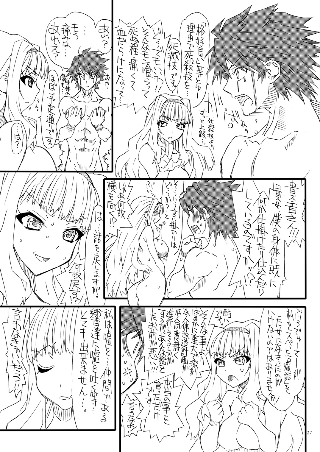 Oshiri-chin 2 - Page 26