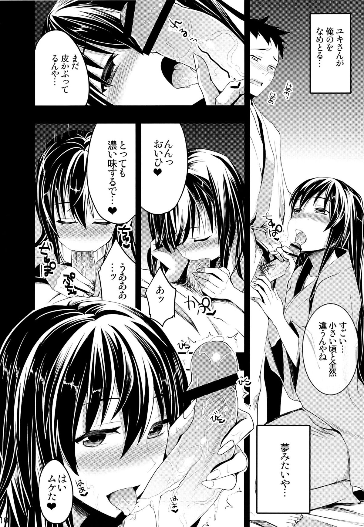 Mukashi Ecchi 2 Shuudan Fudeoroshi hen - Page 10
