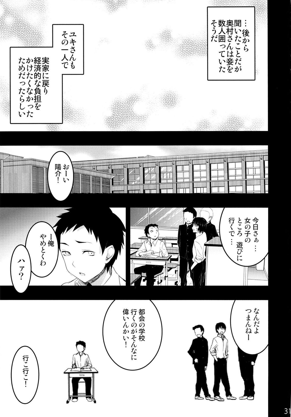 Mukashi Ecchi 3 Yuki Netorare hen - Page 29