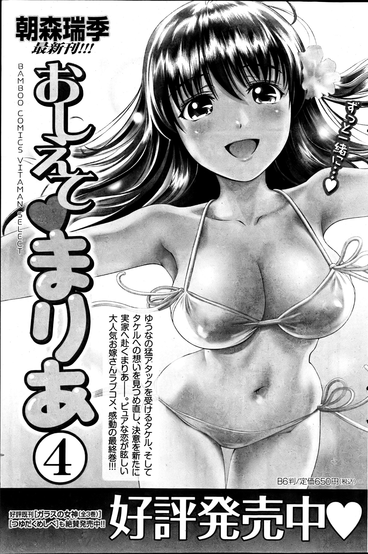 Monthly Vitaman 2013-06 - Page 130