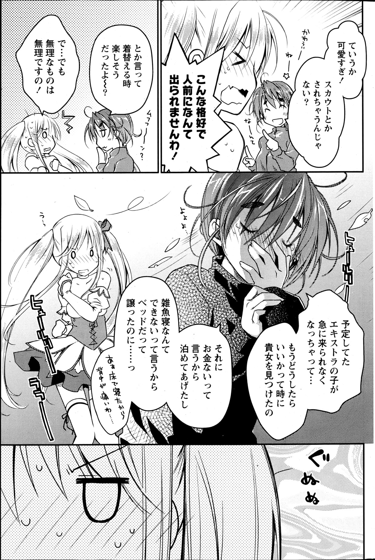 Monthly Vitaman 2013-06 - Page 156