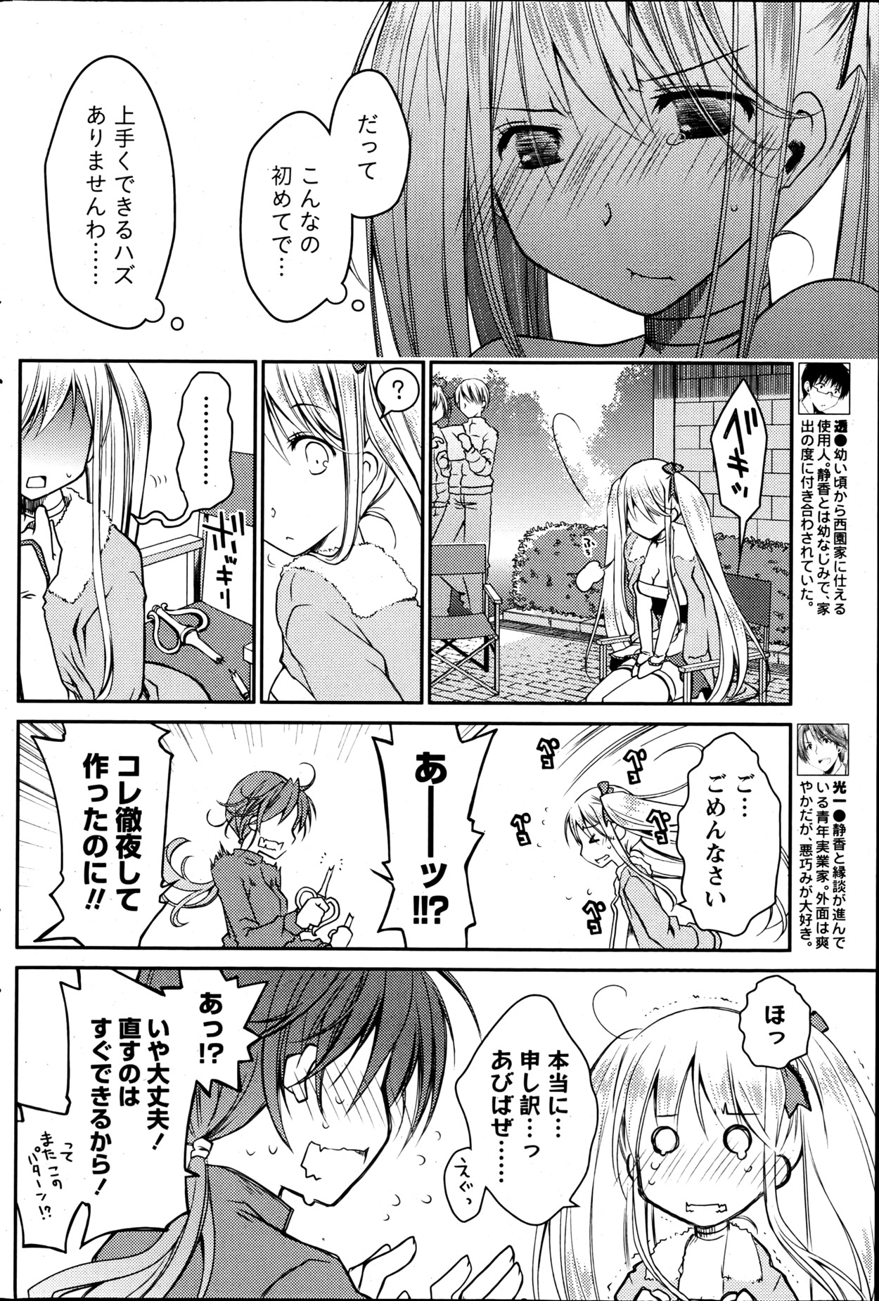 Monthly Vitaman 2013-06 - Page 161