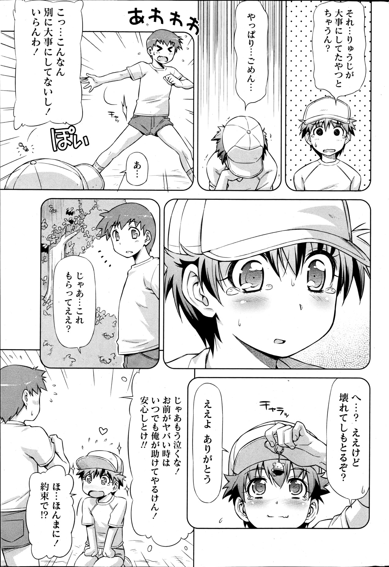 Monthly Vitaman 2013-06 - Page 212