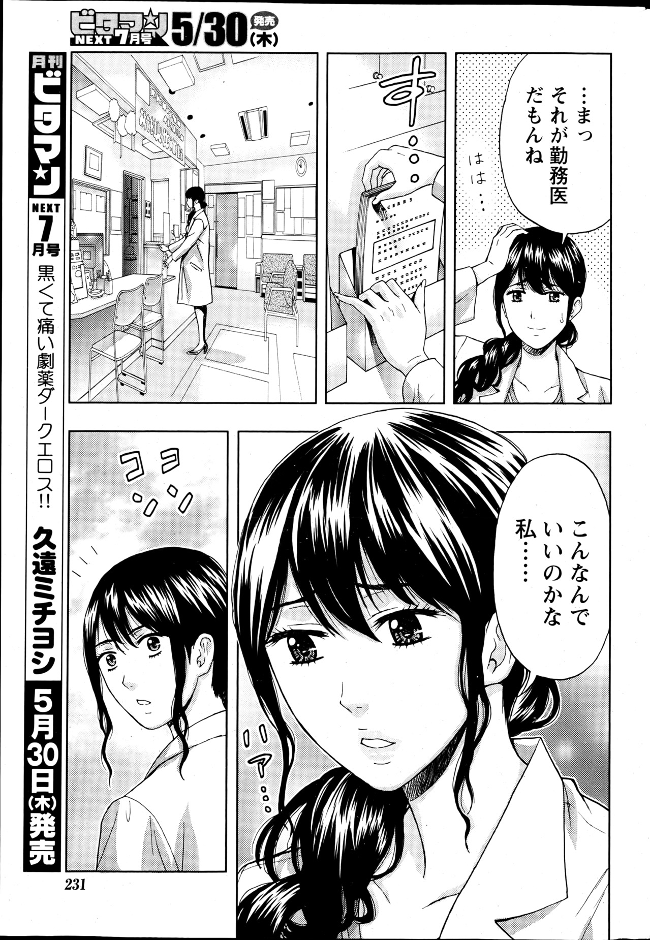 Monthly Vitaman 2013-06 - Page 230