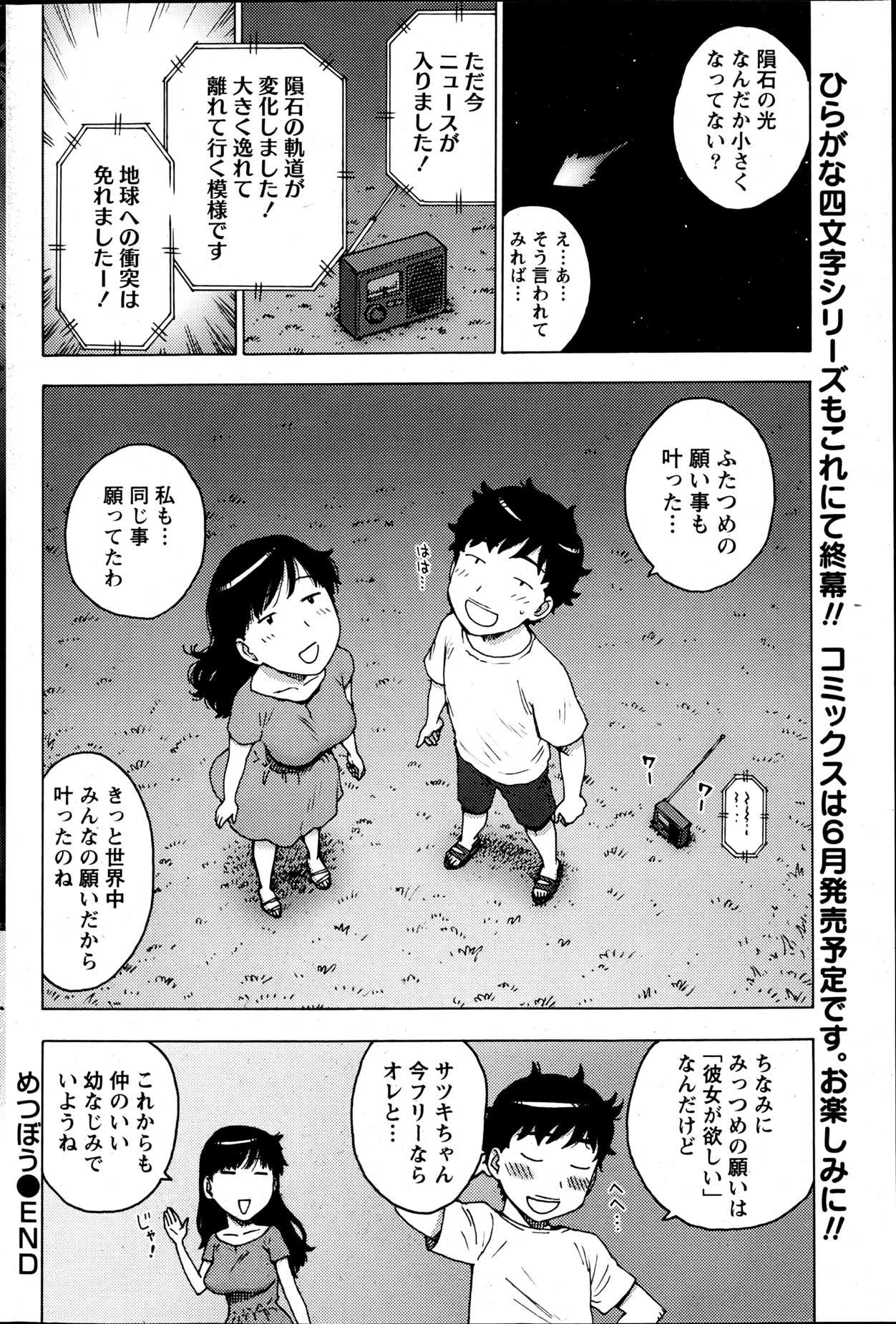 Monthly Vitaman 2013-06 - Page 87