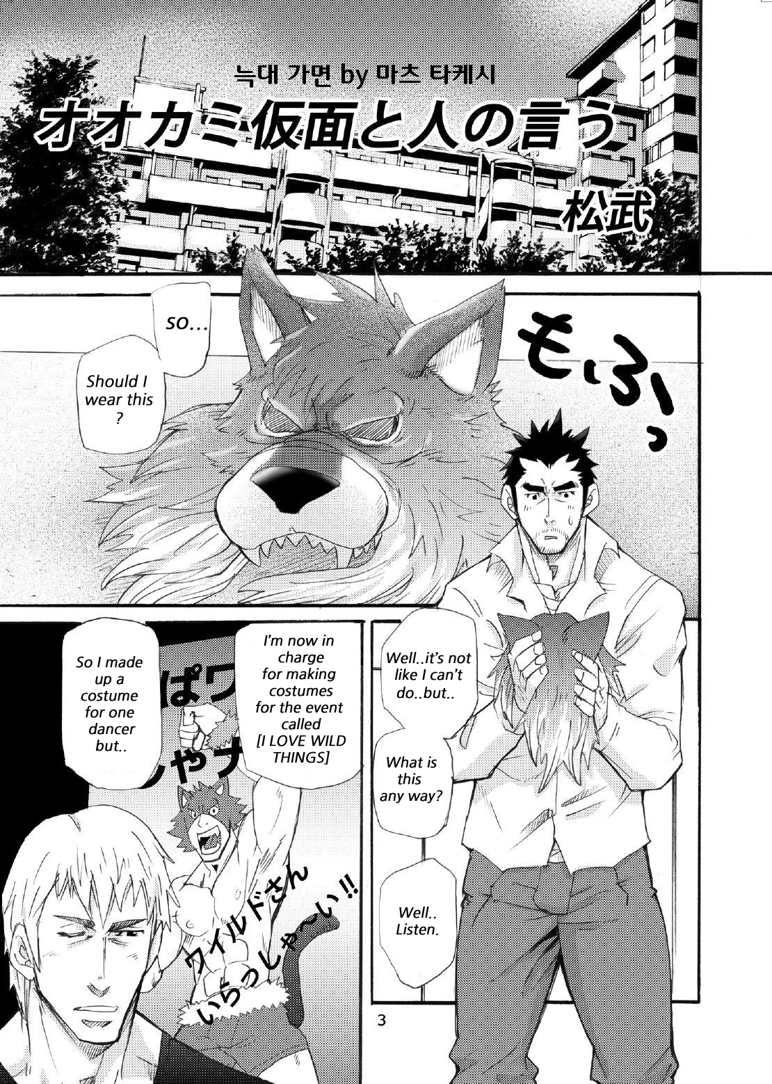 Ookami Kamen to Hito no Iu | Wolf Mask - Page 2