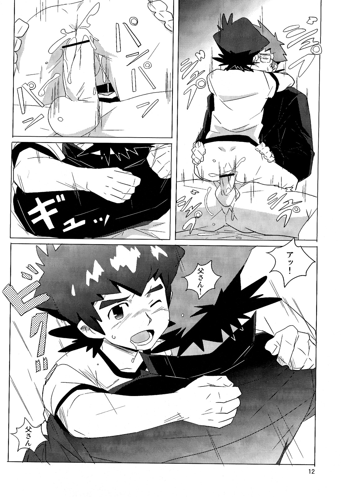 10nin (West One) - Pillow Talk (Danball Senki) - Page 12