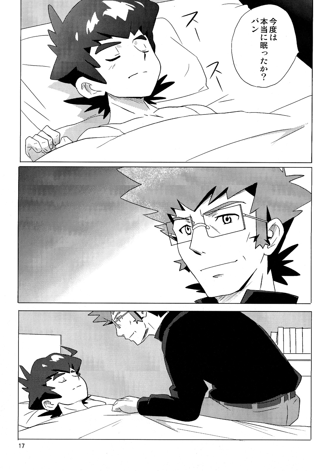 10nin (West One) - Pillow Talk (Danball Senki) - Page 17