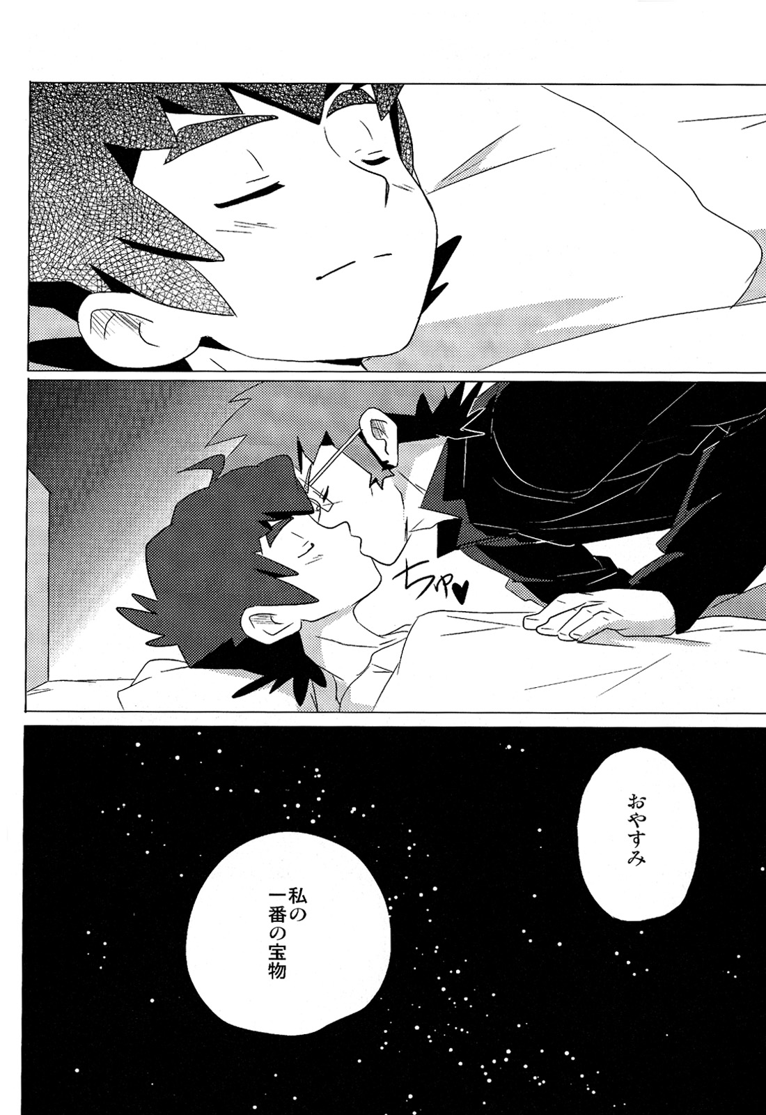 10nin (West One) - Pillow Talk (Danball Senki) - Page 18