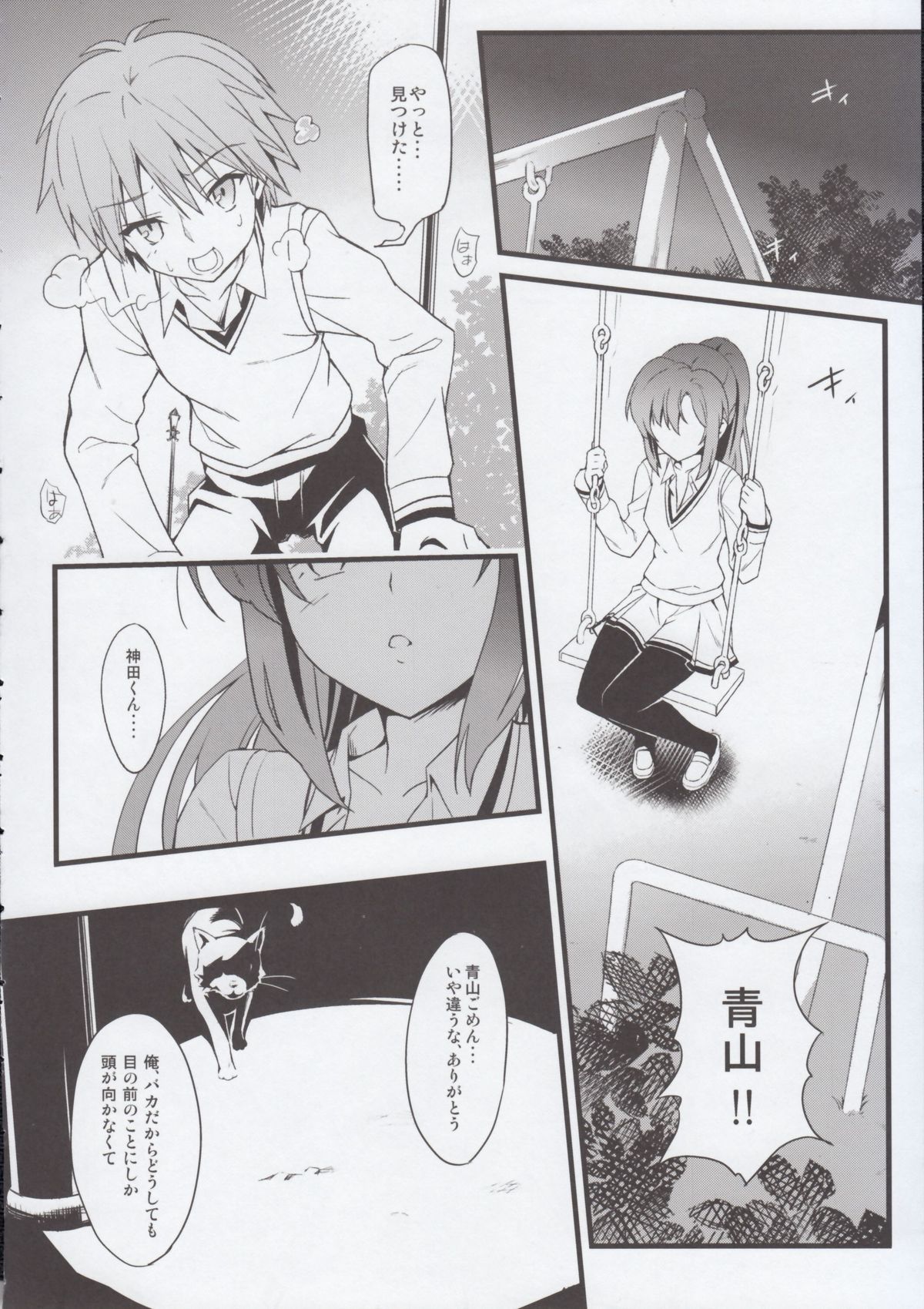 Route: Sakurasou no Majimena Kanojo - Page 18