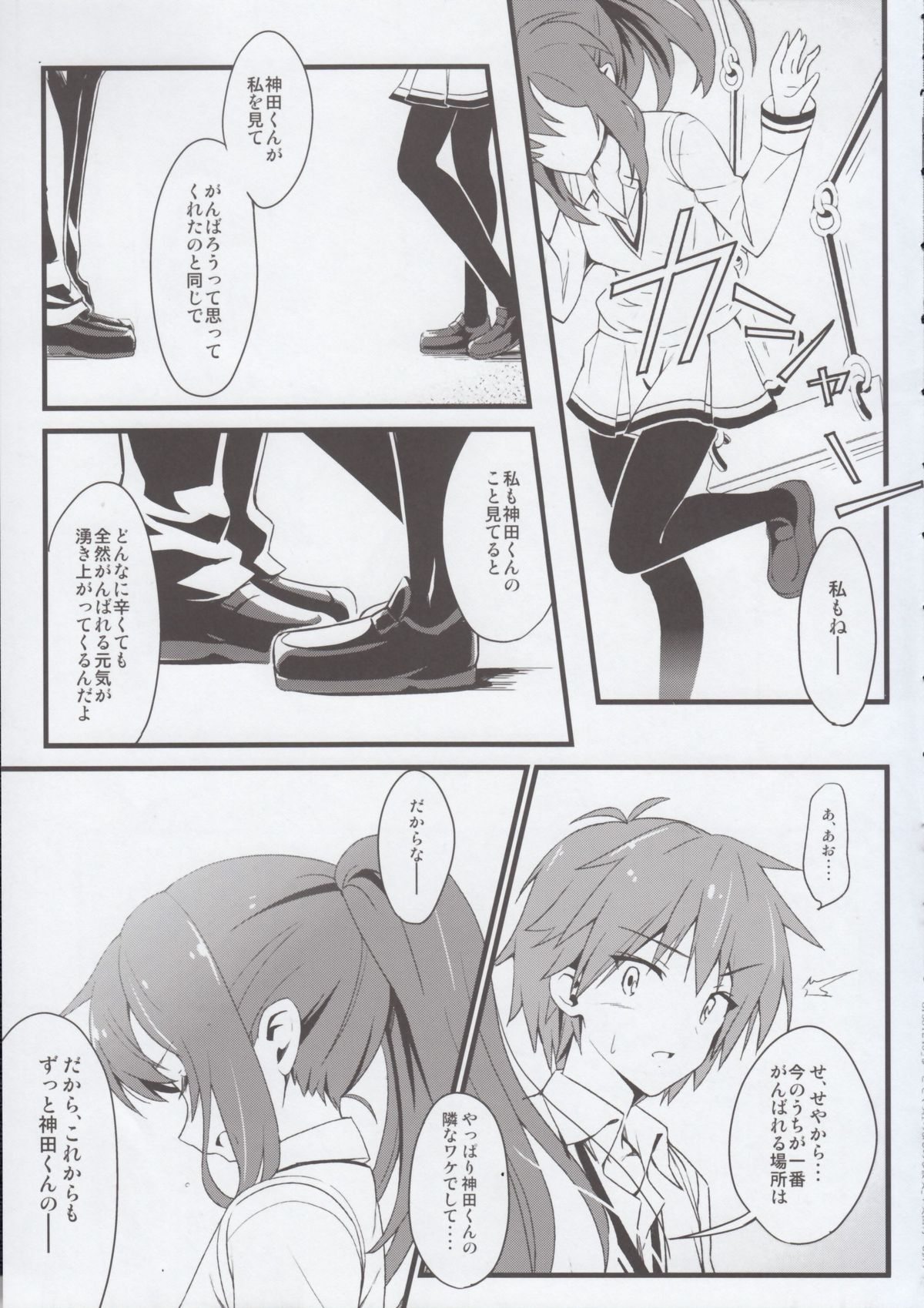 Route: Sakurasou no Majimena Kanojo - Page 21