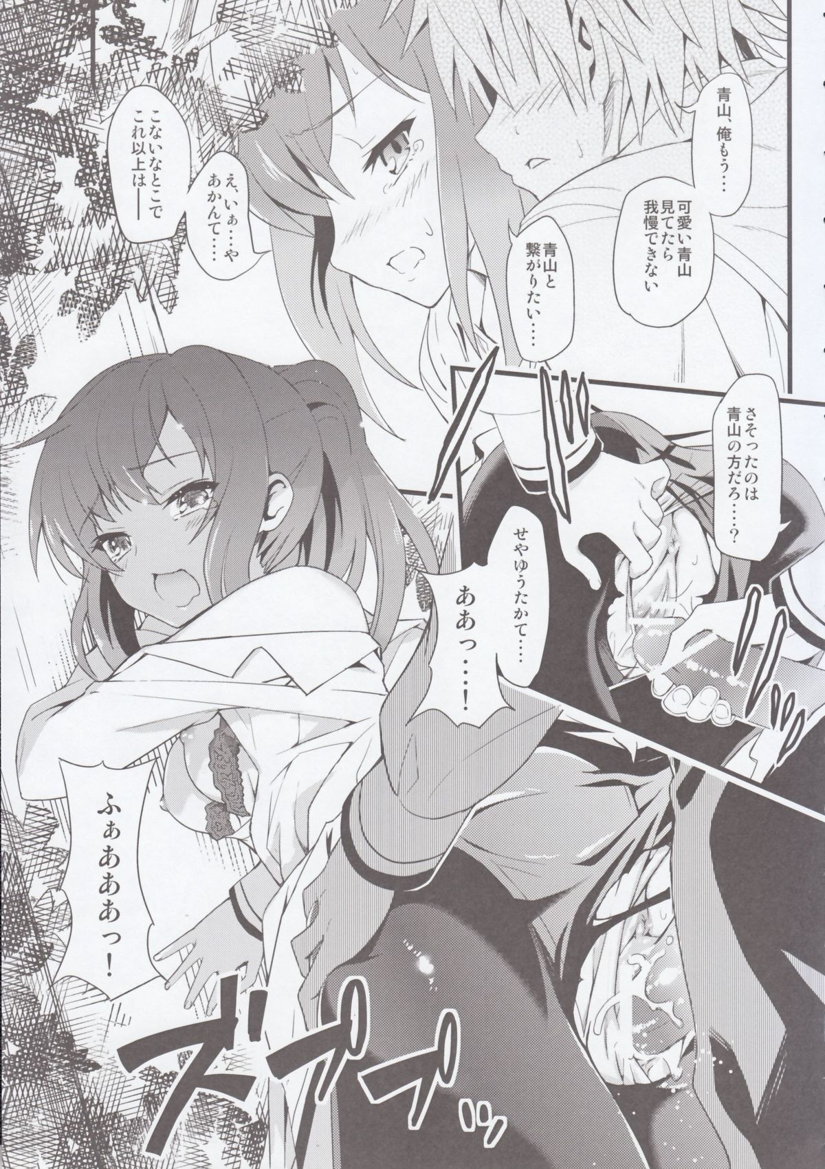 Route: Sakurasou no Majimena Kanojo - Page 27