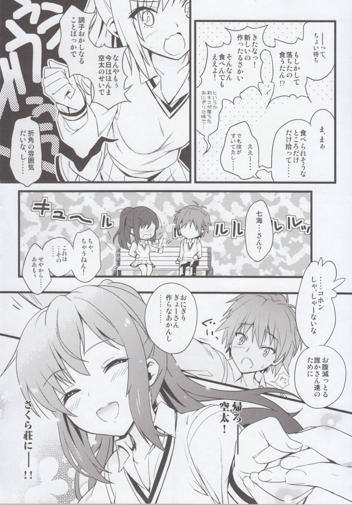 Route: Sakurasou no Majimena Kanojo - Page 30