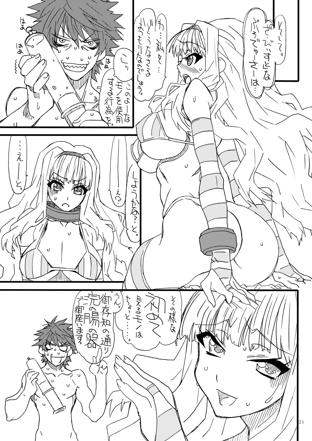 Oshiri-chin 3 - Page 20