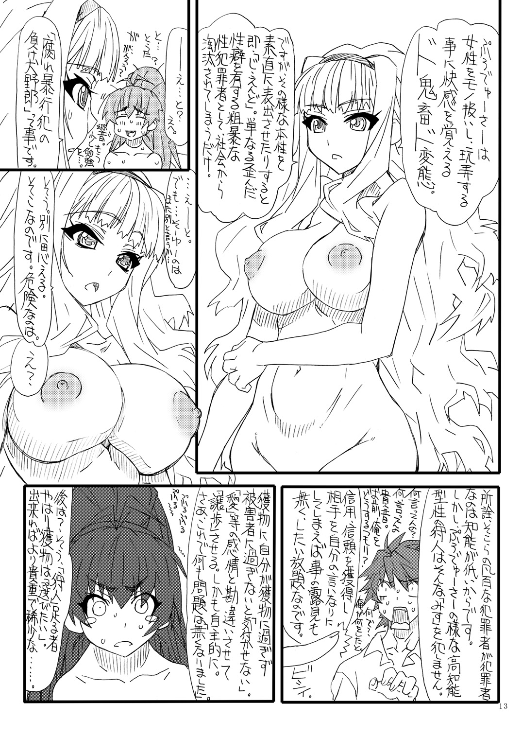 Oyako Haitoku Seikatsu "Rikongo ni Sodateta Hitori Musume to Kindan no Ai" Kamiyama Shion Hen 2 page 12 - read online free