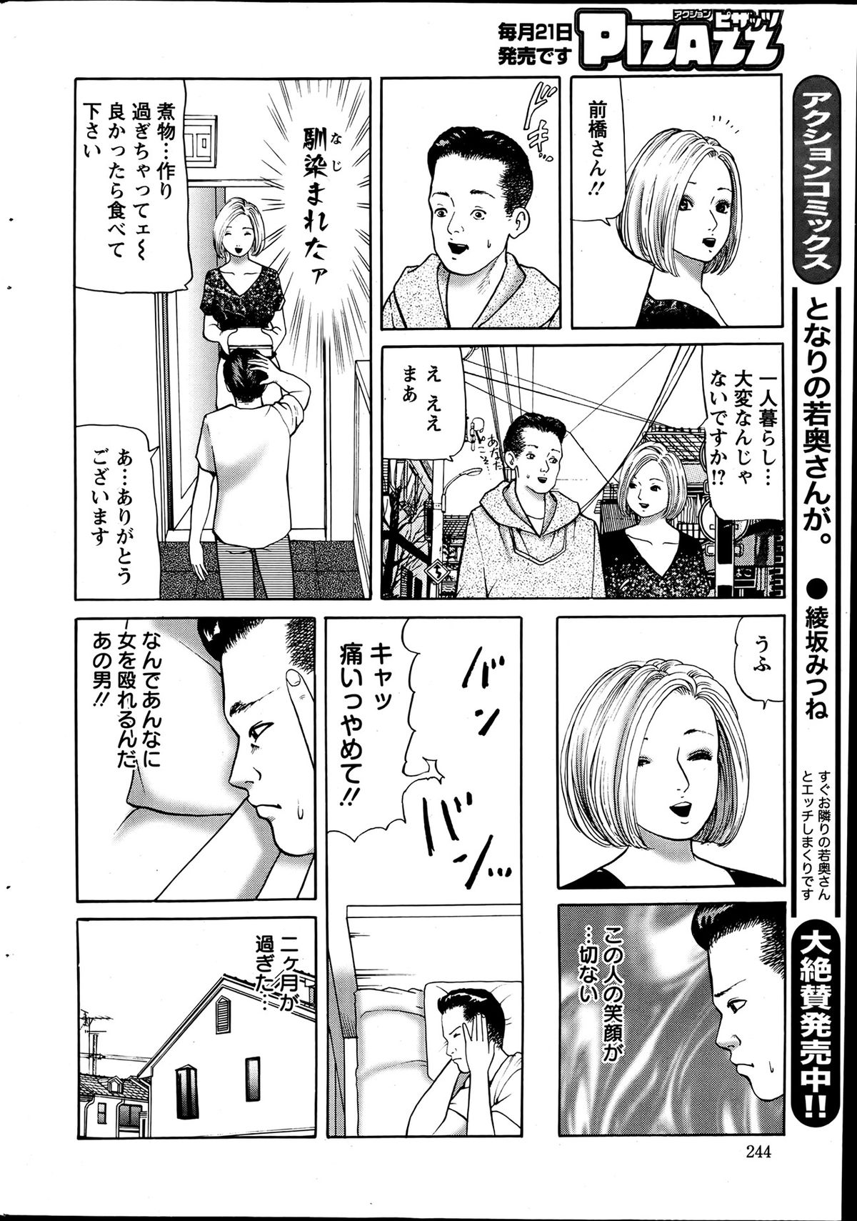 Action Pizazz 2013-07 - Page 243