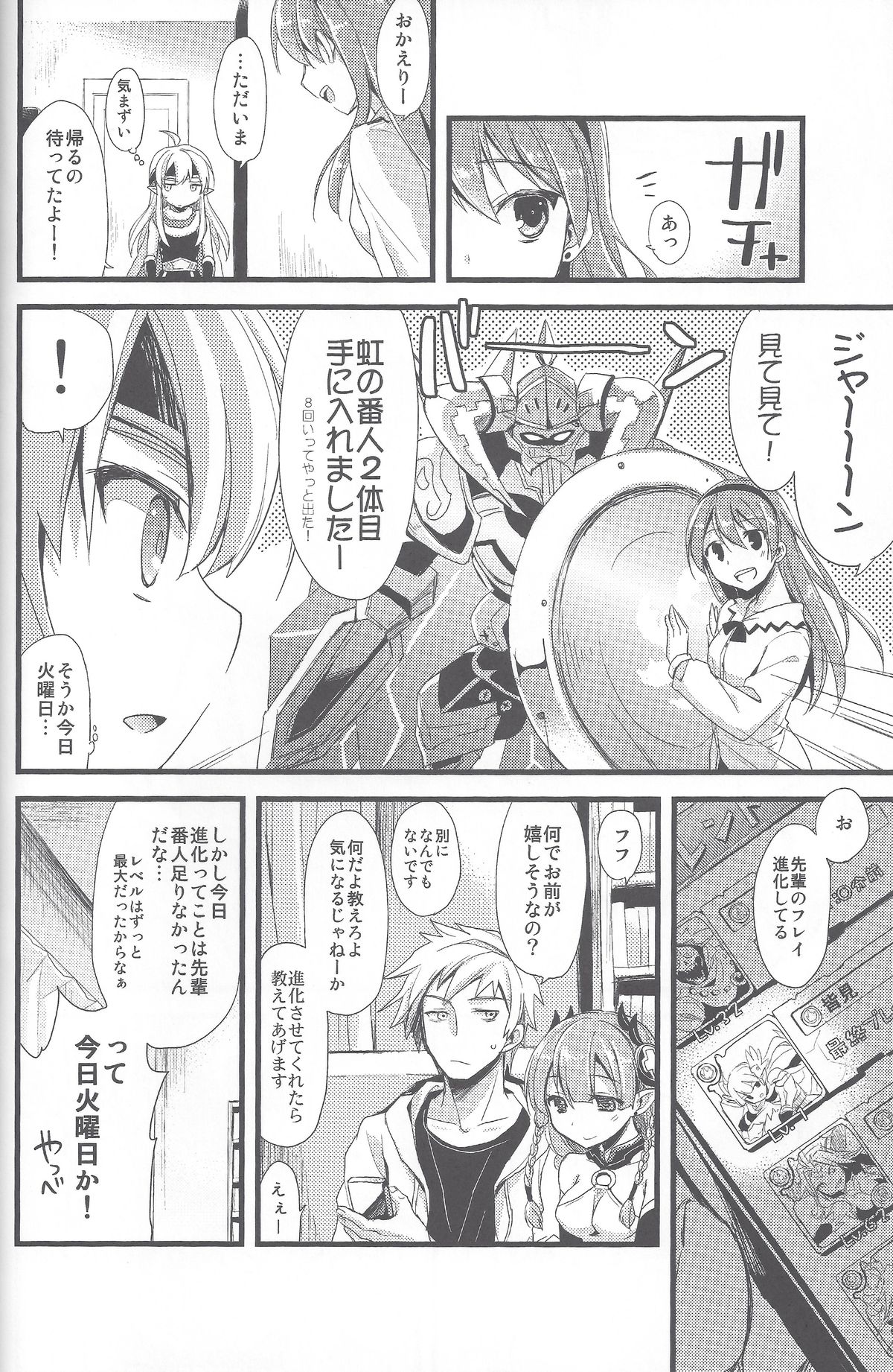PuzDra Haikakin User-sama ni Banzai 2 Jab Me - Page 23