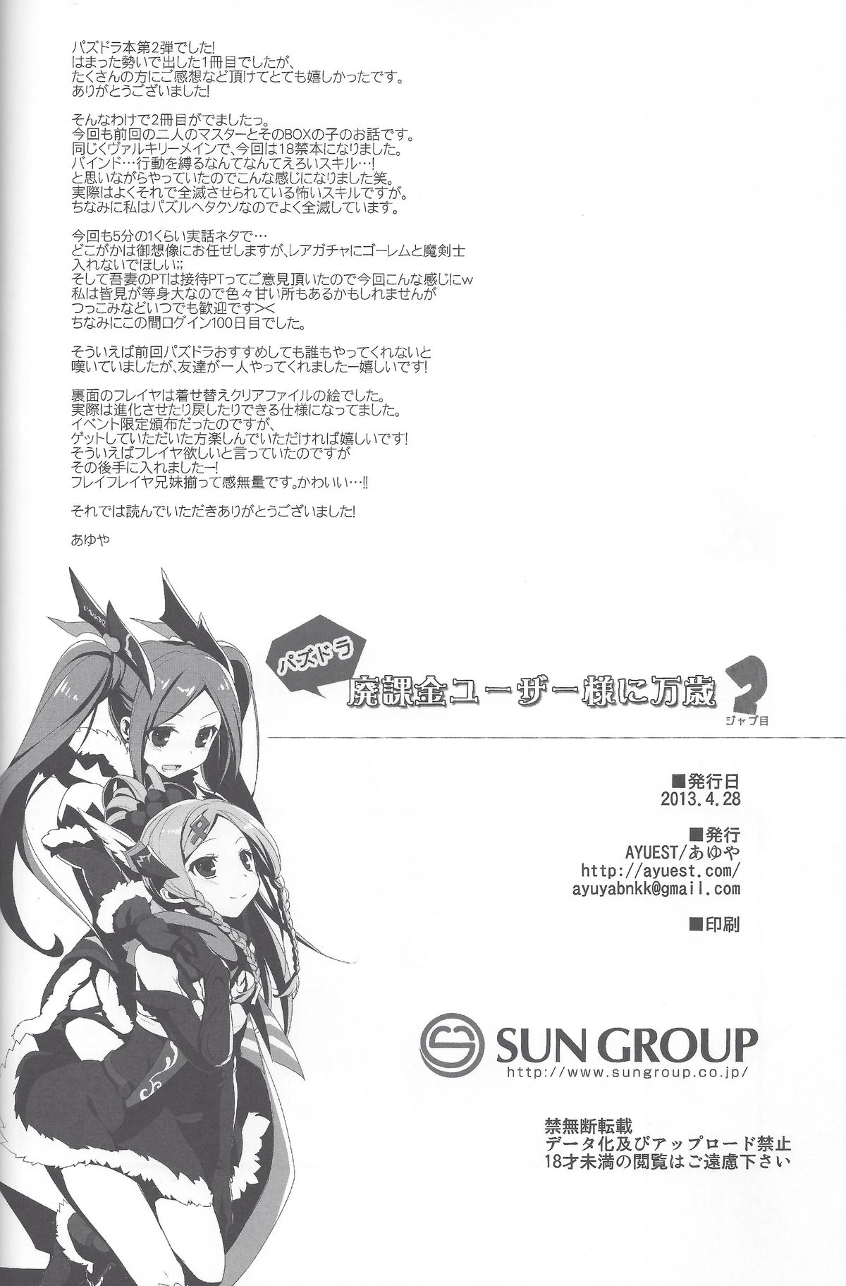 PuzDra Haikakin User-sama ni Banzai 2 Jab Me - Page 25