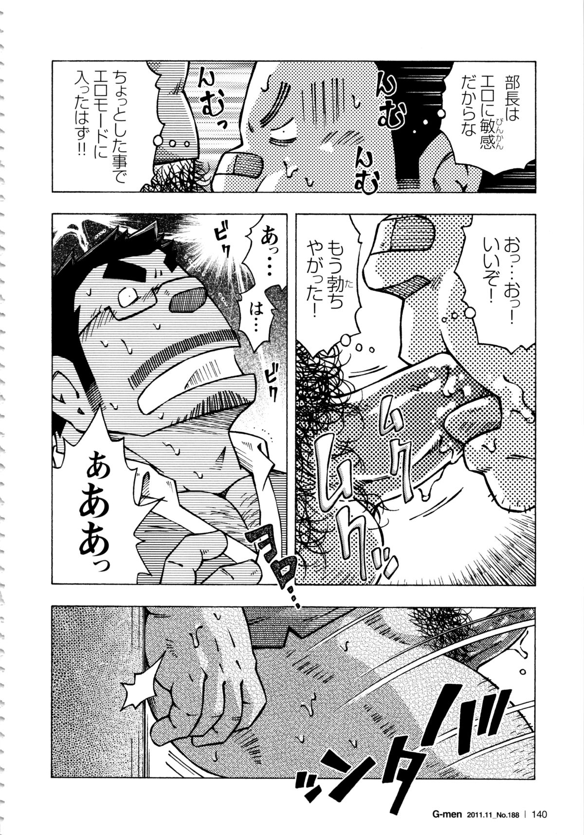 Abunai Kankei Ch. 11 - Page 10