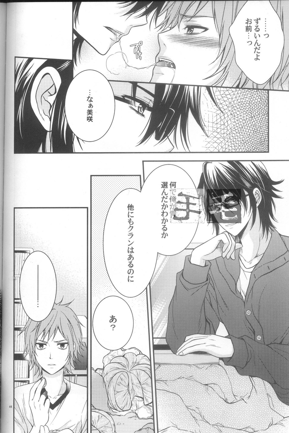 Daikirai? - Page 42