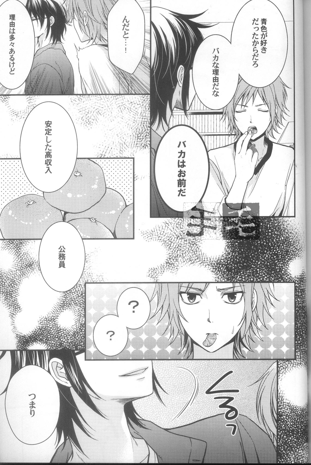 Daikirai? - Page 43
