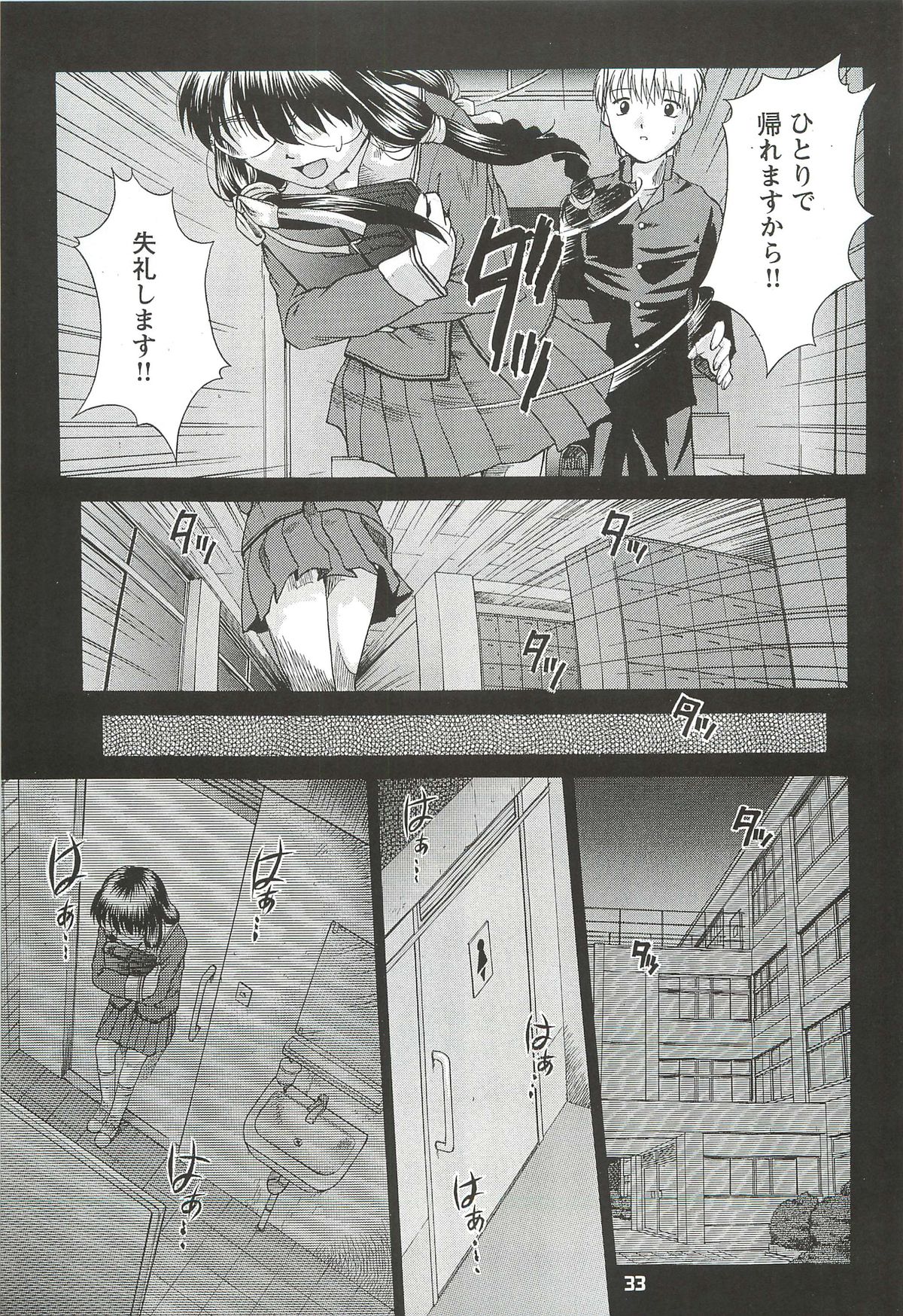 Kousoku Tsuushin Release Candidate 2 - Page 33