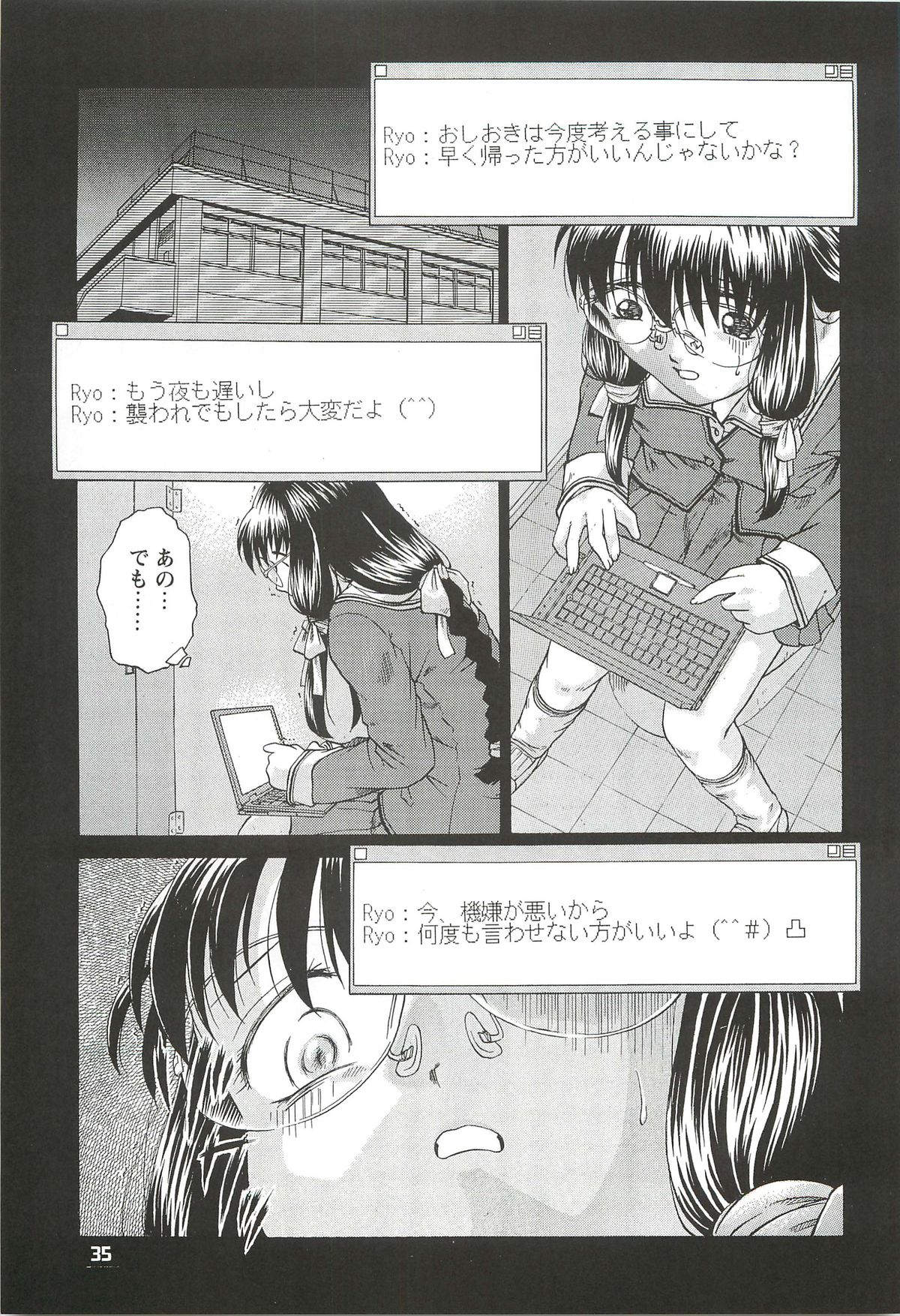 Kousoku Tsuushin Release Candidate 2 - Page 35