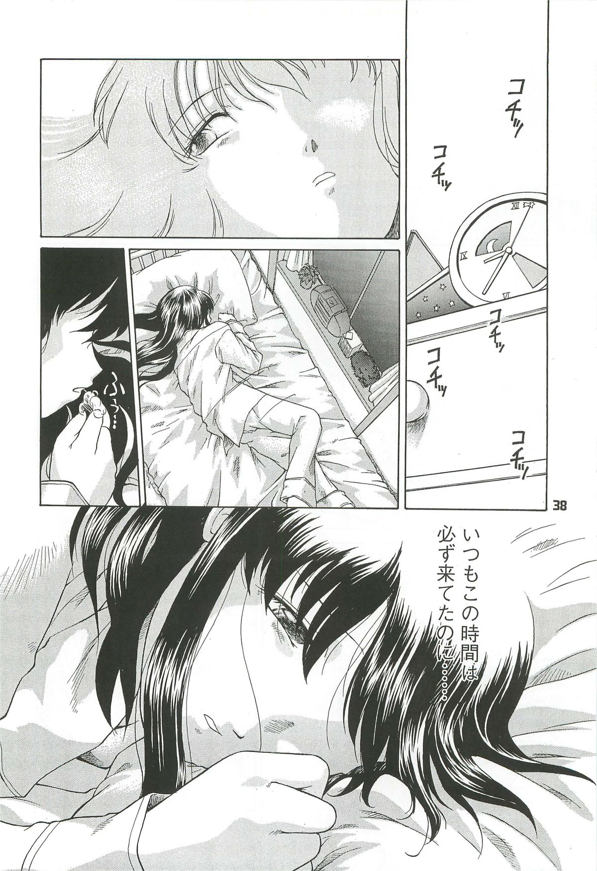 Kousoku Tsuushin Release Candidate 2 - Page 38