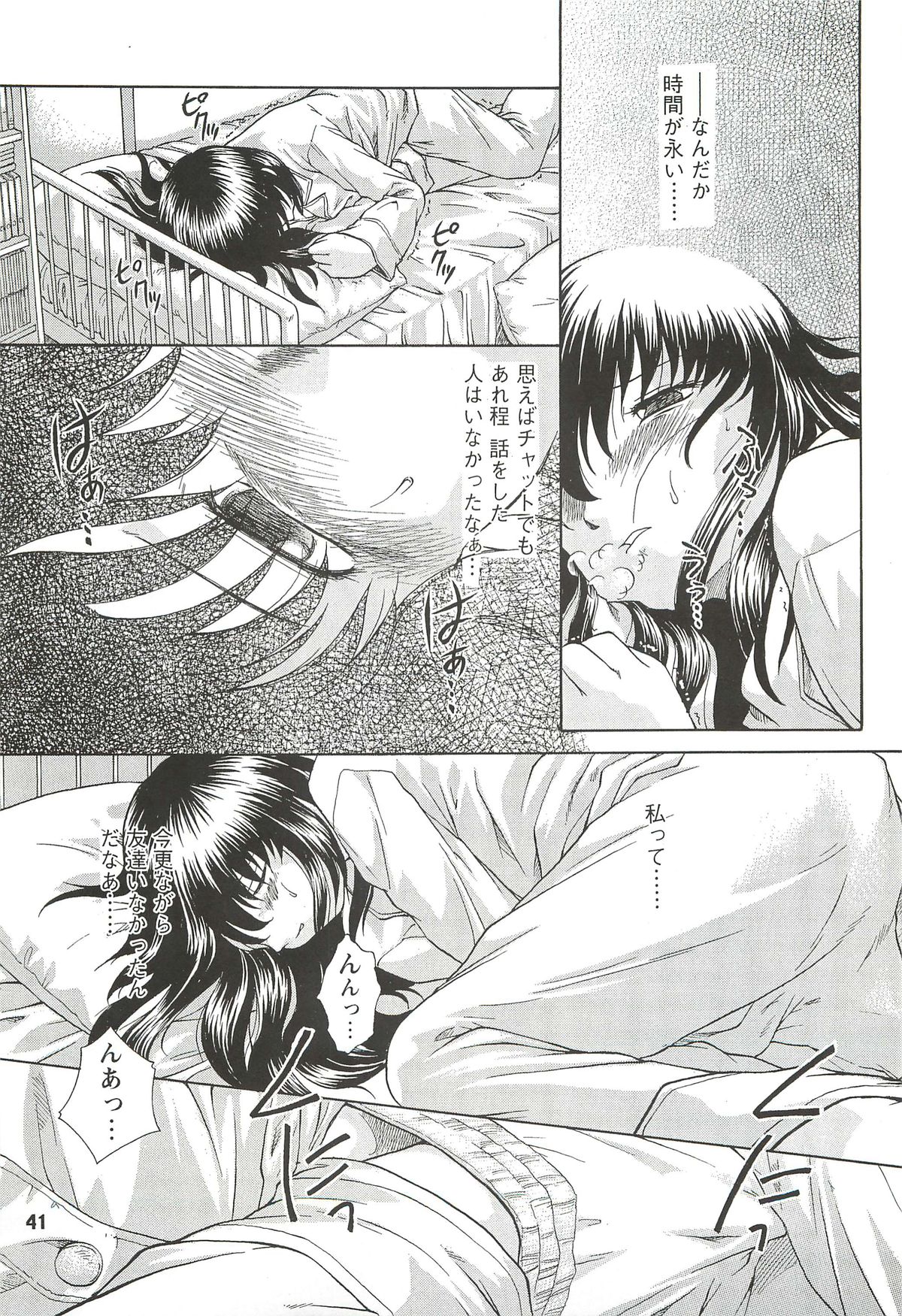 Kousoku Tsuushin Release Candidate 2 - Page 41