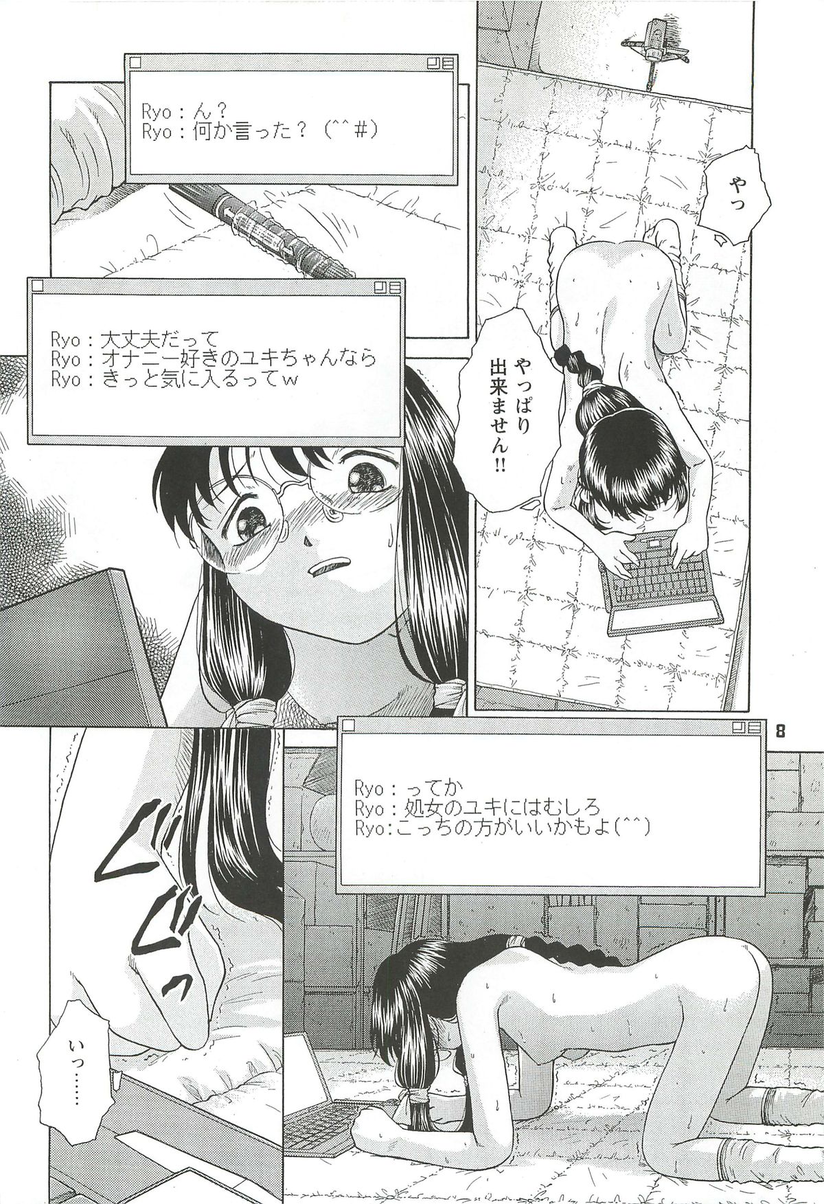 Kousoku Tsuushin Release Candidate 2 - Page 8