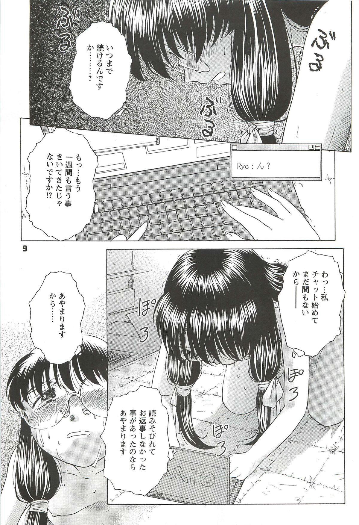 Kousoku Tsuushin Release Candidate 2 - Page 9