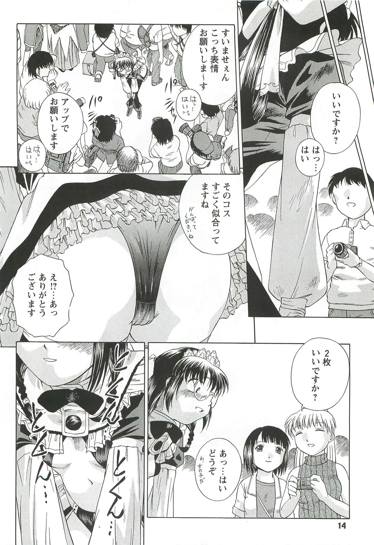 Kousoku Tsuushin Release Candidate 3 - Page 14