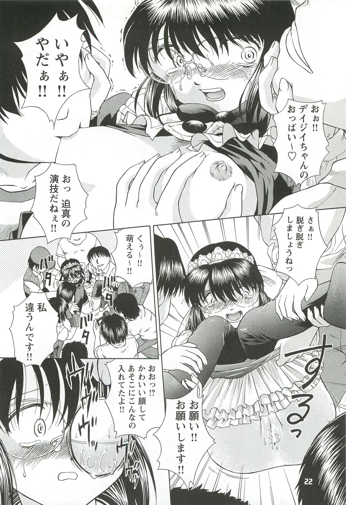 Kousoku Tsuushin Release Candidate 3 - Page 22