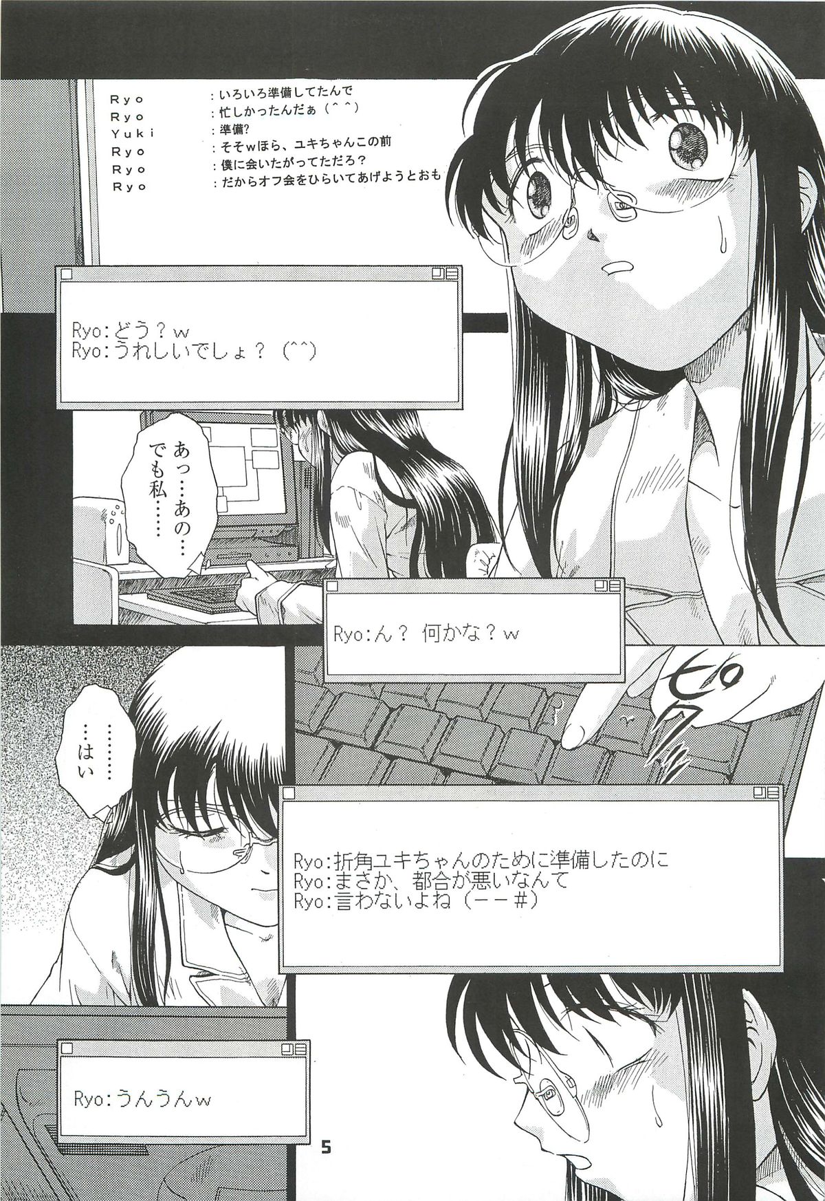 Kousoku Tsuushin Release Candidate 3 - Page 5